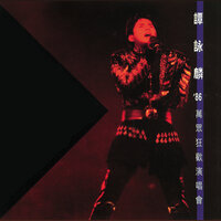 '86 Live Medley : Dou Shi Lian Ge / Ai Yi Zen Dang / I Love Disco Queen / Liang Liao Hong Deng / Li Bie Jiu / Ai Dao Ni Fa Kuang - Alan Tam