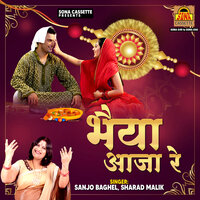 Aaya Re Vo Rakhi Wala - Sanjo Baghel & Sharad Malik