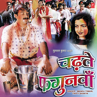 Aso Ke Fagunwaan Mein - MANOJ TIWARI & Tripti Shakya