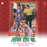 Main Bhi Tha Lofar Top Ka - Kamal Azad & Vikram & Ravi Mohan & Shilpa Baagh & Lorens & Lovely Sharma
