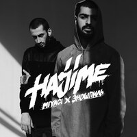 Половина моя - Miyagi & Эндшпиль