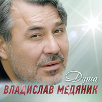 Первый снег - Владислав Медяник