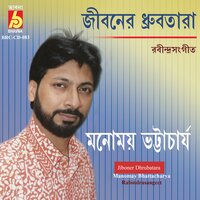 Tomarei Koriyachhi - Manomay Bhattacharya