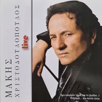 Animporos / Sighorese Me - Makis Hristodoulopoulos