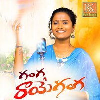 Ganga Raye Ganga - Nagalaxmi Sankoju