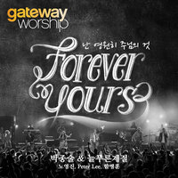 모든 것 되시도다 - Gateway Worship Korean & Youngjin No & Gateway Worship