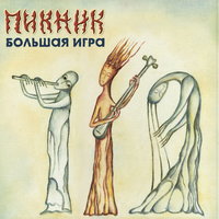 Серебра!!! - Пикник