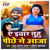 A Eyar Tuhu Piche Se Aaja - Pratibha Kushwaha & Chhotu Sargam Yadav