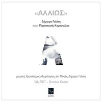 Piso Min Koitas - Dimitra Galani