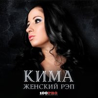 Листья - КИМА & Чёрный кофе