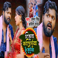 Tista Karihaiya Ae Saiya - Samar Singh & KAVITA YADAV