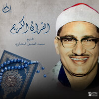 النجم - Sheikh Muhammad Siddiq Al-Minshawi