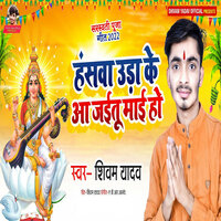 Hansawa Uda Ke Aa Jaitu Maai Ho - Shivam yadav