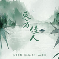 别君行 - Aki阿杰