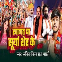 Swagat Ba Surya Sher Ke - Sachin Rok & Radha Bharti