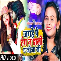 Jagahe Pe Rang Na Dali A Jija Ji - Shilpi Raj & Dharmesh Dhawan