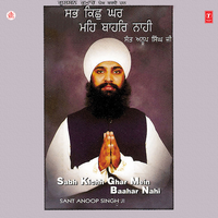 Sabh Kichh Ghar Meh Baahar Nahi - Sant Anoop Singh Ji