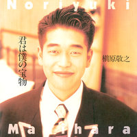 Kaminari Ga Narumae Ni - Noriyuki Makihara