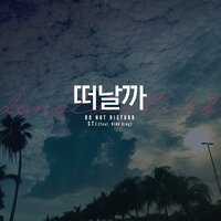 Do Not Disturb - Kidd King & Sti
