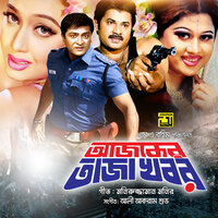 Kichu Dekha Jay, Pt. 3 - Baby Naznin