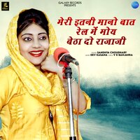 Meri Itni Mano Baat Rail Me Moye Baitha Do Rajaji - Sandhya Choudhary