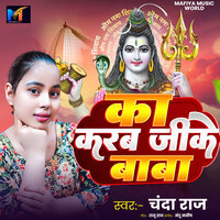 Ka Karab Jike Baba - Chanda Raj