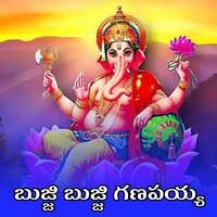 Bujji Bujji Ganapayya - Jadala Ramesh
