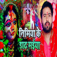 Nimiya Ke Dhadh Maiya - Lado Madhesiya