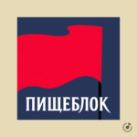 «Пищеблок»