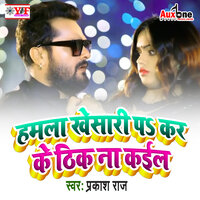 Hamla Khesari P Kar Ke Thik Na kail - Prakash Raj