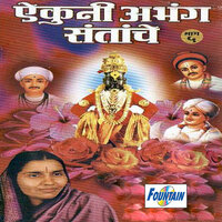 Bhagyawanta Ghari Bhajan Kirtan - Godavaribai Munde & Ramesh Bua Shengaonkar & Prasad Ranade