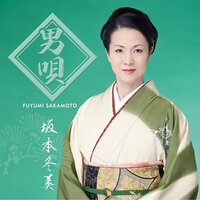 Nikichi Gekijou - Fuyumi Sakamoto