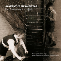 Ena Magio Ke Mia Helona - Lavrentis Machairitsas