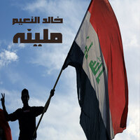 Mliyna - Khaled El Naiim