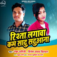 Rishta Lagawa Kam Sadu Saduana - Rekha Ragini & Dinesh Yadav Dildar