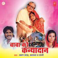 Bahini Ke Samdhi Bhej Diho - Shravan Saaj & Kalpana