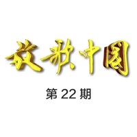画卷 - 郝丹丹