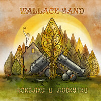 На службе в армии - Wallace Band