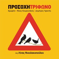 Triadafillaki - Trifono