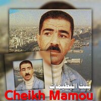 قلتو تلعب بيه - Cheikh Mamou