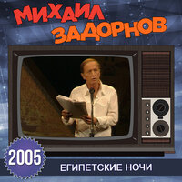 Шутка про литр - Михаил Задорнов