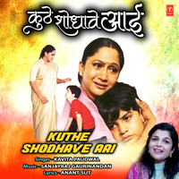 Kuthe Shodhave Aai - Kavita Paudwal