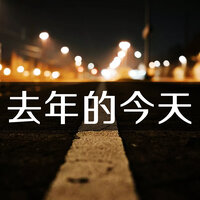 新生活（新的开始） - 橙子辰 & cool bar