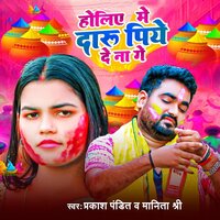 Holiya Mai Daru Piye De Na - Prakash Pandit & Manita Shree