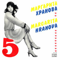 Чуждо небе - Маргарита Хранова