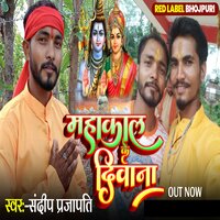 Mahakal Ke Diwana - Sandeep Prajapati & Dhananjay Kachhiya