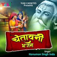Sang Bandho Gathariya Ram Dhan Ki - Hanuman Singh Inda