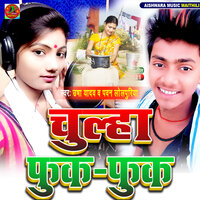 Chulha Fuk - Fuk - Usha Yadav & Pawan Lolpuriya