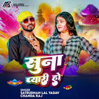 Suna Pyari Ho - satrudhan lal yadav & Chanda Raj