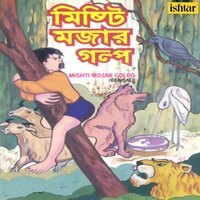 Bheu Bheu Ku Ku - JOLLY MUKHERJEE & Pankaj Mitra & Kajol Moitra